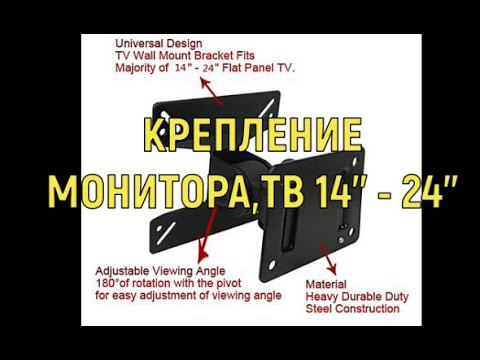 Крепление для монитора телевизора смотреть онлайн
