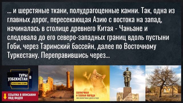 Узбекистан на Шелковом пути смотреть онлайн