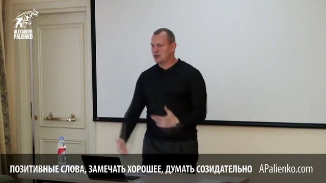 Позитивные слова, замечать хорошее, думать созидательно. Александр Палиенко смотреть онлайн