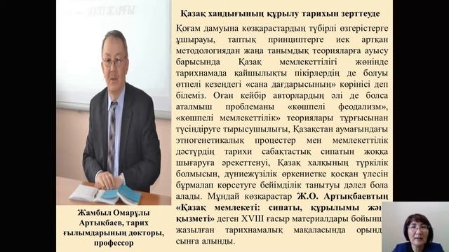 №7, 8 дәріс. Казақстан және шет елдер тарихының тарихнамасы. Бегимбаева Ж.С. смотреть онлайн