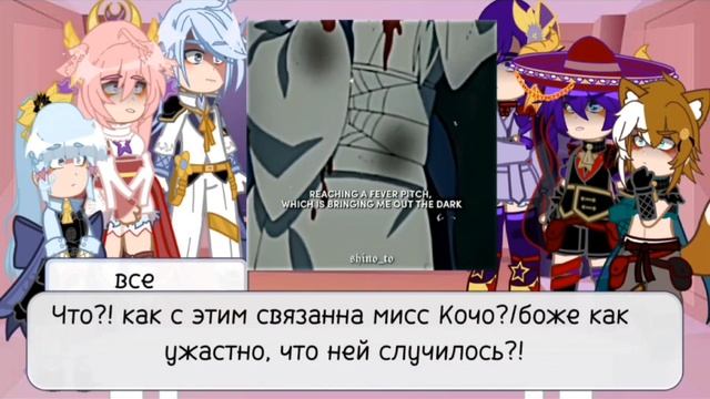 genshin react to Shinobu Kocho as new harbinger/RUS!!!/ смотреть онлайн