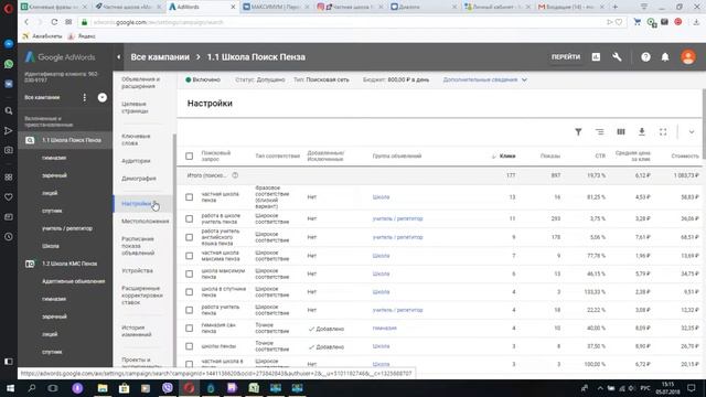Аудит контекстной рекламы Google AdWords / Ads ниша: частная школа смотреть онлайн