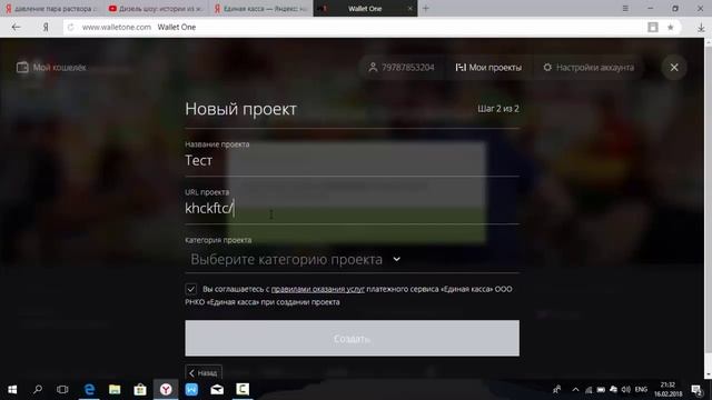 Как зарегистрироваться в Единой кассе (WalletOne) смотреть онлайн
