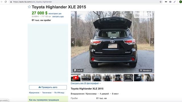 Разоблачаем развод на АВТОРИА! Реально купить Toyota Highlander 2015 за 22 000$? смотреть онлайн