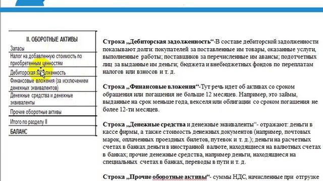 Бухгалтерский баланс организации: введение смотреть онлайн