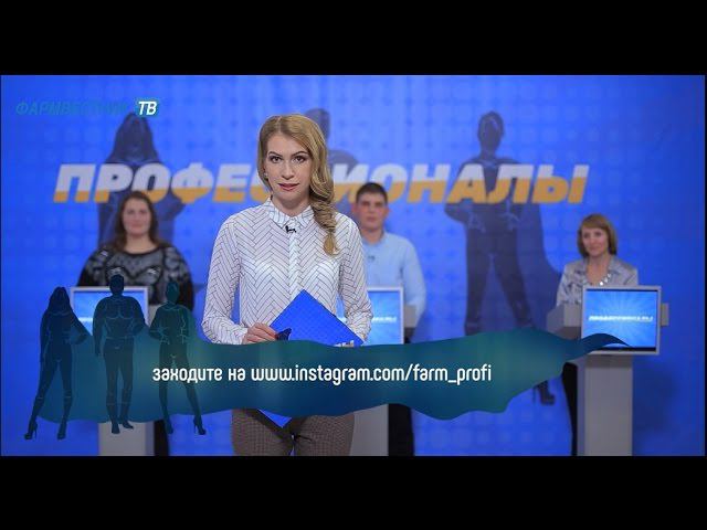 «Профессионалы»: Телевикторина для провизоров и фармацевтов. Выпуск #6 (11) смотреть онлайн
