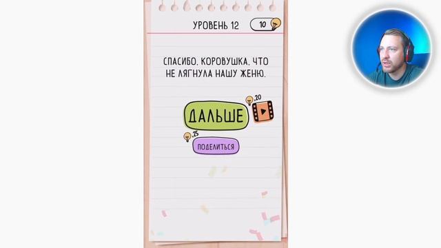 Женя хочет свежего молока Brain Test 2 смотреть онлайн