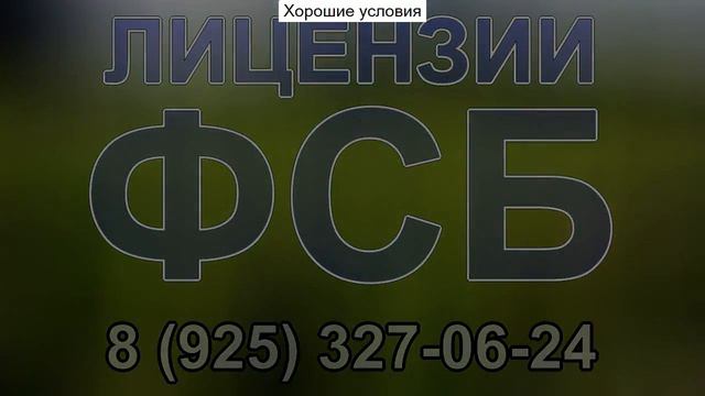 лицензия фсб в краснодаре смотреть онлайн