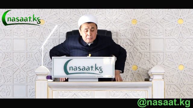 Шаабан айындагы “орозонун” пайдасы.(көбүрөөк орозо кармайлы) Шейх Абдишүкүр Нарматов. смотреть онлайн