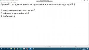 как на windows 10 из компьютера сделать точку доступа