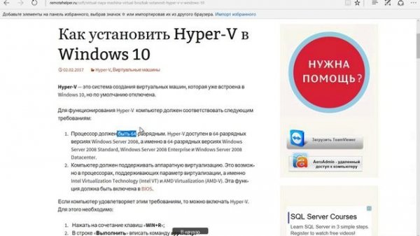 Как включить Hyper-V в Windows 10