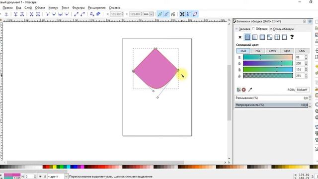 Inkscape  Стрелка