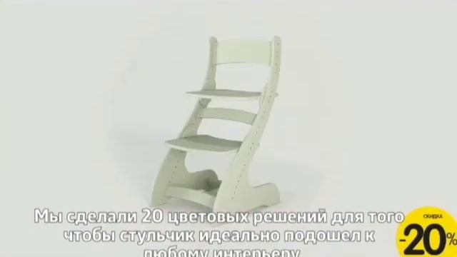 Растущий стульчик от производителя смотреть онлайн