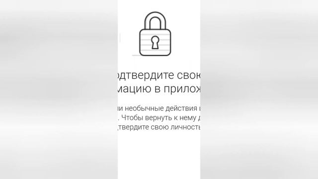 Подтвердите свою информацию в приложении Instagram смотреть онлайн