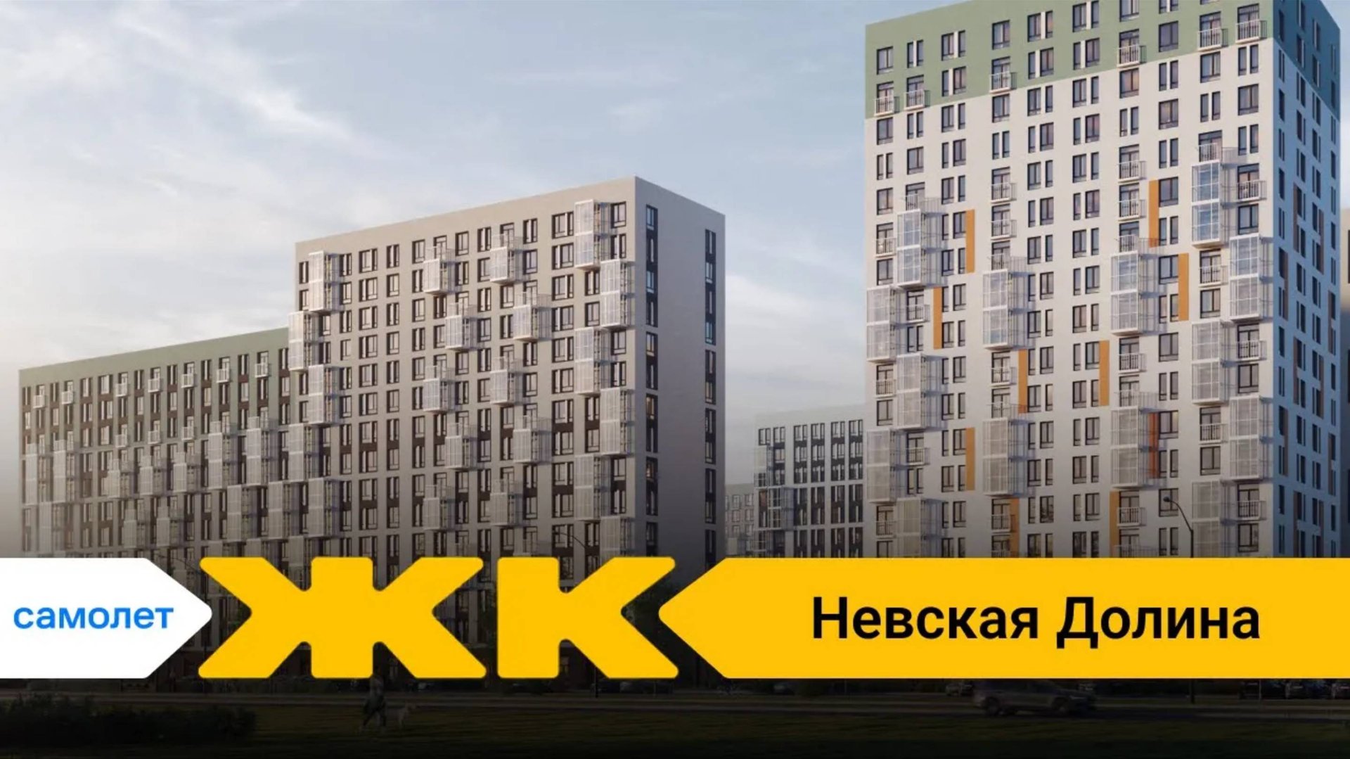 Обзор ЖК Невская долина Спб | застройщик Самолет смотреть онлайн