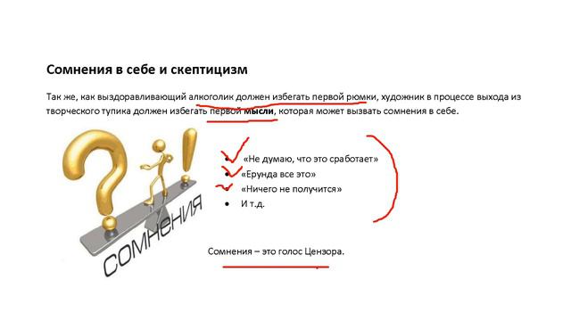 Путь художника - Сомнения в себе и скептицизм