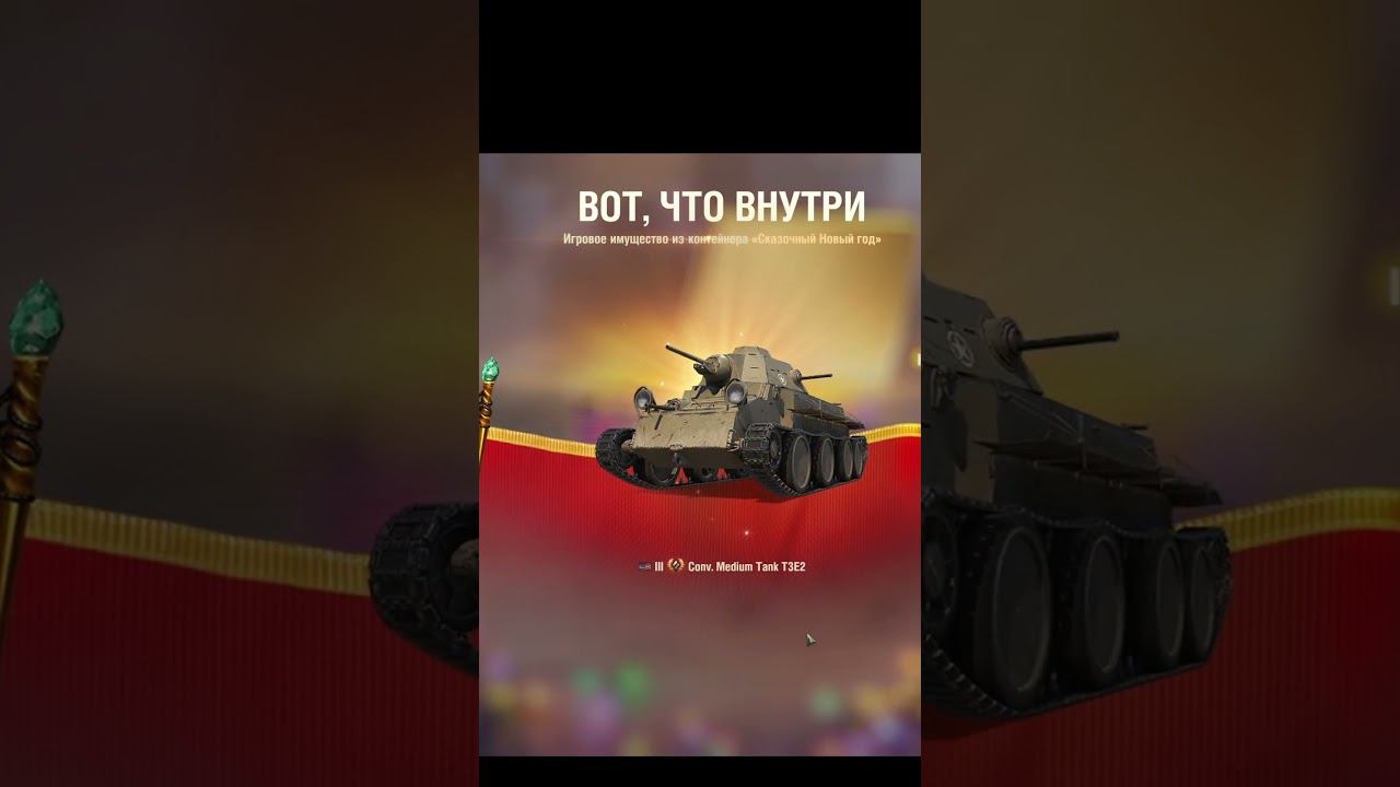 Коробочки в мире танков!