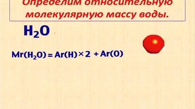 Вычисление относительной молекулярной массы смотреть онлайн