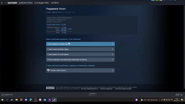 как запросить возврат средств в steam? ОТВЕТ ТУТ!!!! смотреть онлайн