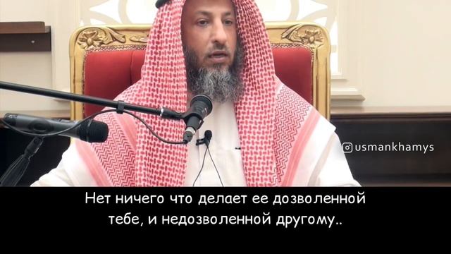 Общение с засватанной. Шейх Усман аль Хамис смотреть онлайн