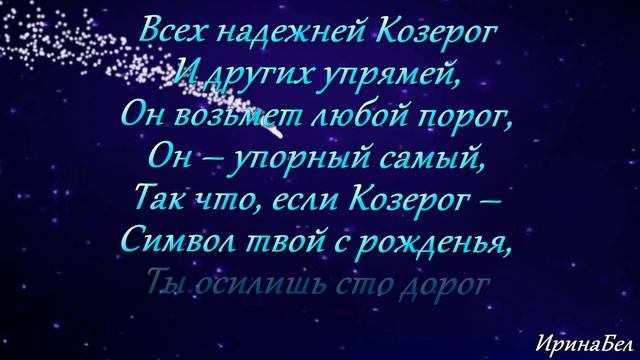 Созвездие Козерог смотреть онлайн