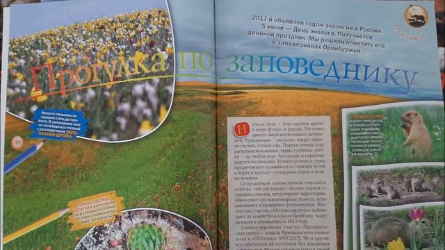 Журнал «GEOлёнок»