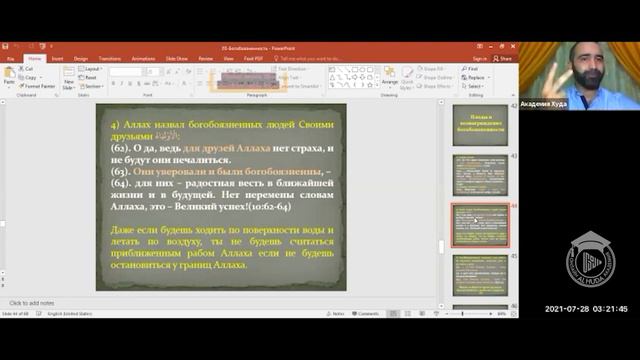 Богобоязненность приближает к Аллаху смотреть онлайн