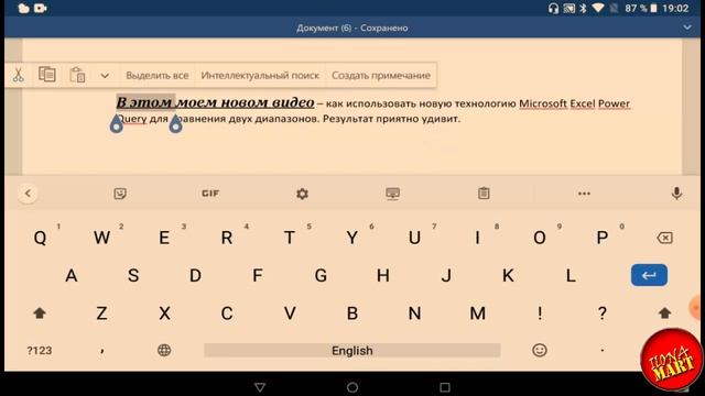 #MicrosoftWord #Андроид. Шрифт, выделение текста, сохранение документа