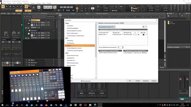 Android как MIDI контроллер в SONAR смотреть онлайн