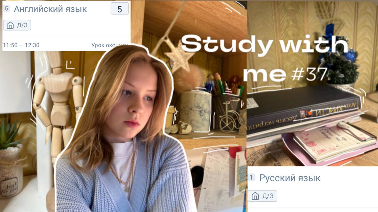 STUDY-WITH-ME-37-vlog-Sofi-Engeleva смотреть онлайн