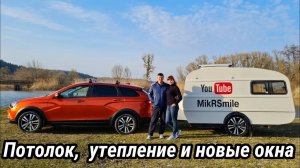 Продолжаем ремонт QEK JUNIOR. Подготовка прицепа дачи к путешествию