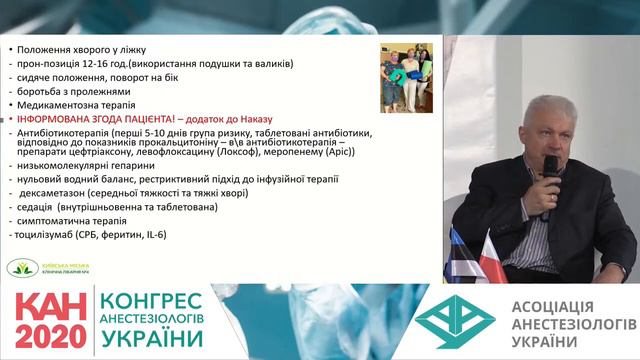 Солярик С.О. Гарячі будні ковідного шпиталю: погляд анестезіолога. смотреть онлайн