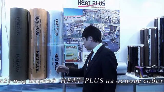 Инфракрасная отопительная пленка Heat-plus смотреть онлайн