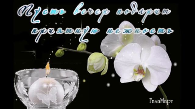 Добрый вечер Юлия Морозова Всегда С Тобой Рядом смотреть онлайн