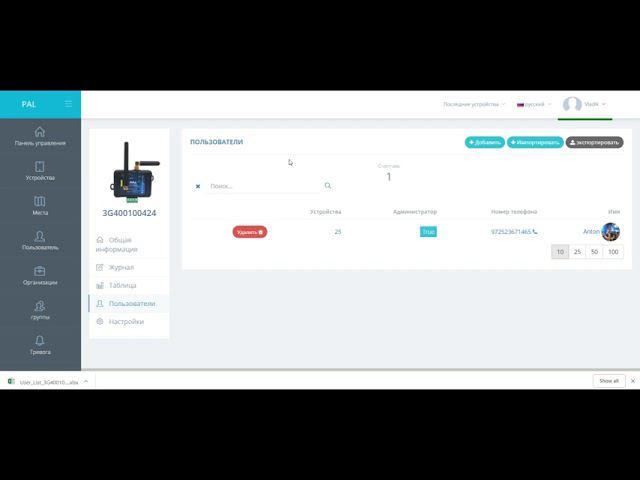 Добавление пользователей через EXEL файл через WEB интерфейс PAL-ES смотреть онлайн