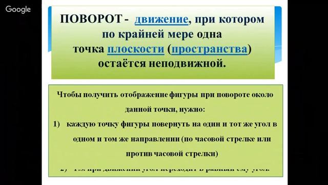 Геометрия 9 класс 27-28 неделя Поворот. Параллельный перенос смотреть онлайн