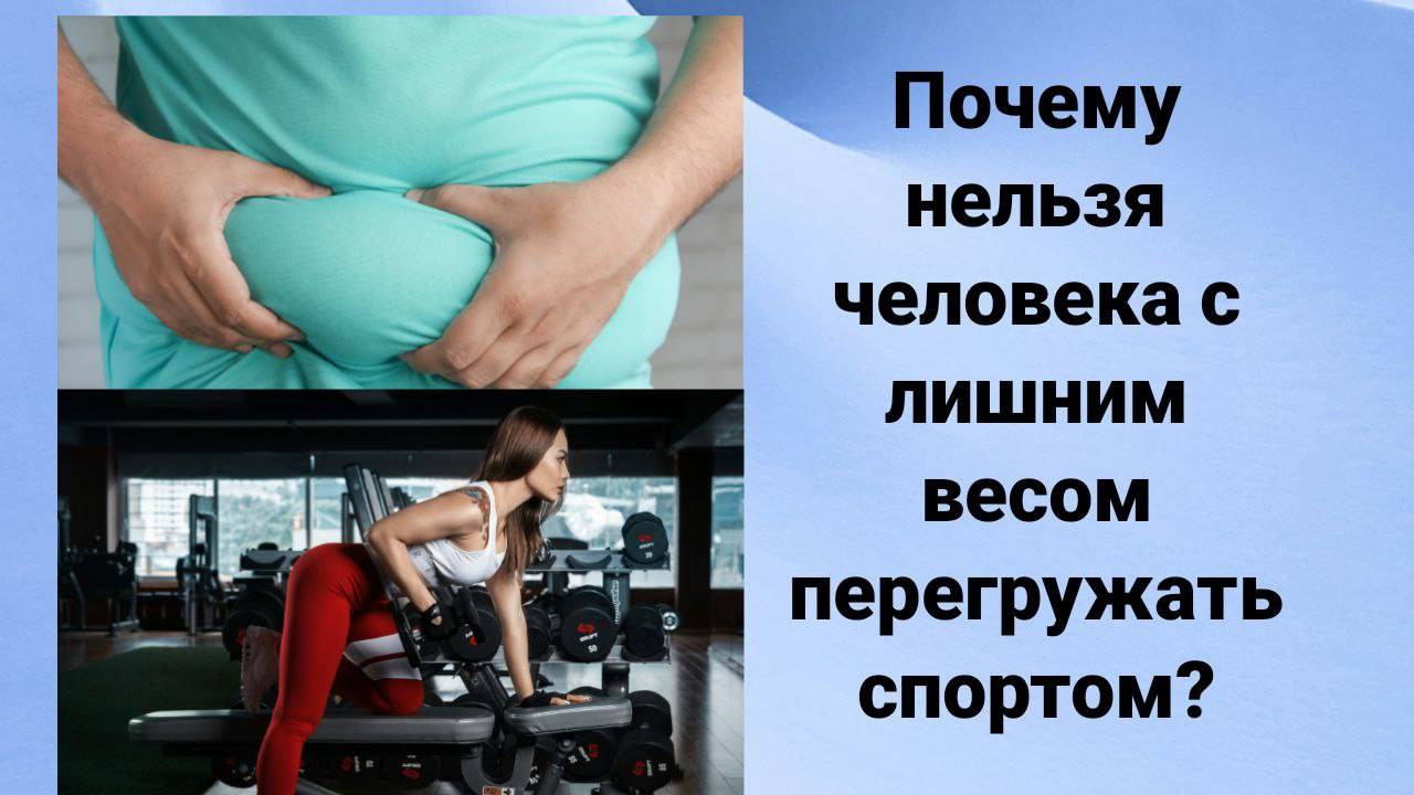 Как приучать человека с лишним весом к спорту чтобы он не соскочил с этого?