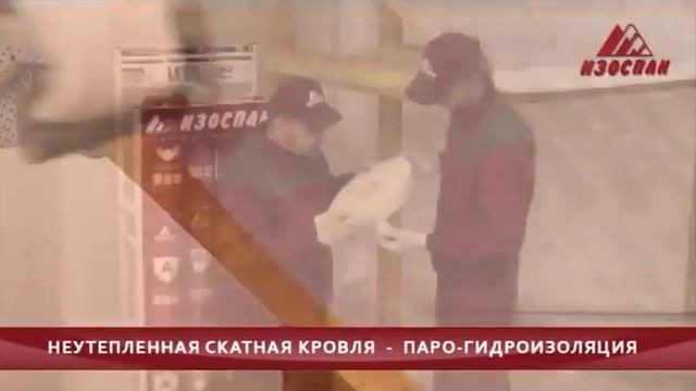 Монтаж Изоспан D смотреть онлайн