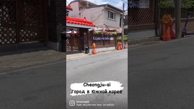Города Южной Кореи, где можно жить и работать даже без знания корейского языка. Чхонжу(Cheongju-si) смотреть онлайн