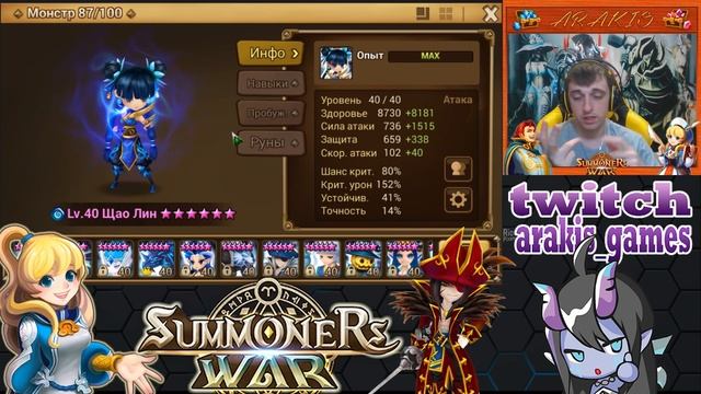 SUMMONERS WAR : Guide Xiao Lin (Kung Fu Girl Water) - Гайд на Щао Лин (Девочка Кунг-Фу Вода) ✔ HD ⚔ смотреть онлайн
