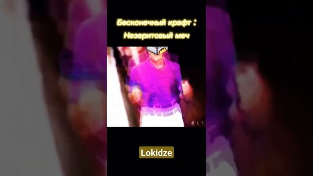 Бесконечный крафт Незеритового меча в Майнкрафте #gaming #minecraft #shorts смотреть онлайн