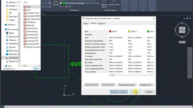 Диспетчера стилей печати AutoCAD смотреть онлайн