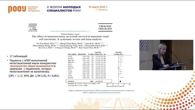 Метастазэктомия у пациента с мПКР: когда остановиться? Аниканова Е. В. смотреть онлайн