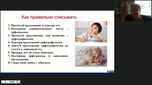 Проблема орфографической грамотности учащихся начальной школы Модуль 1 online video cutt смотреть онлайн