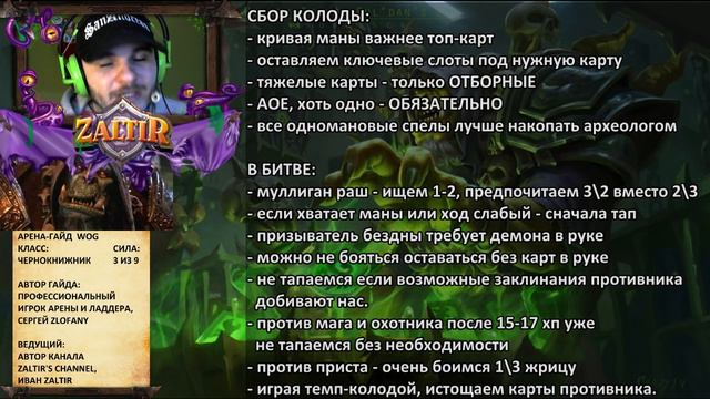 Арена-гайд (WOG) Hearthstone: ЧЕРНОКНИЖНИК смотреть онлайн