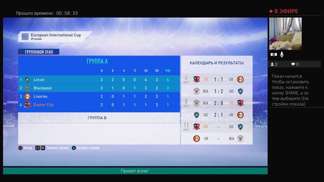 Карьера Тренера Эксетер Сити фифа 19 Часть 2 (PS4) смотреть онлайн