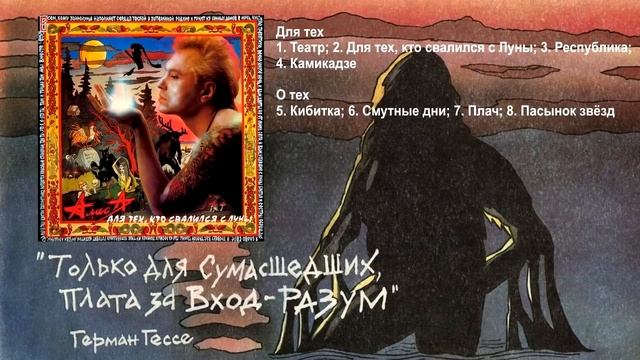 Алиса. "Для тех, кто свалился с Луны" (аудио) смотреть онлайн