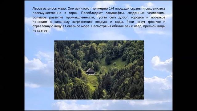 Германия. География 7 класс. смотреть онлайн