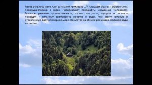 Германия. География 7 класс.