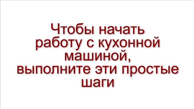 Ознакомительный курс по работе кухонной машины Kenwood Cooking Chef